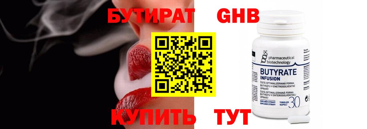 Бутират бутик Истра