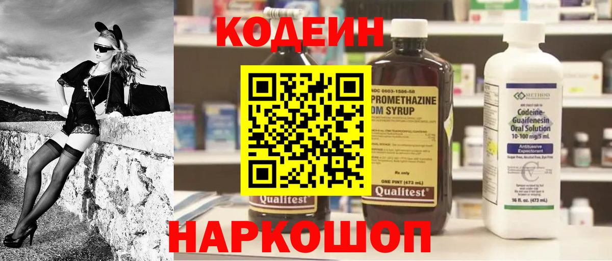 Codein Purple Drank  Вход с VPN  Кодеин Purple Drank  Истра 