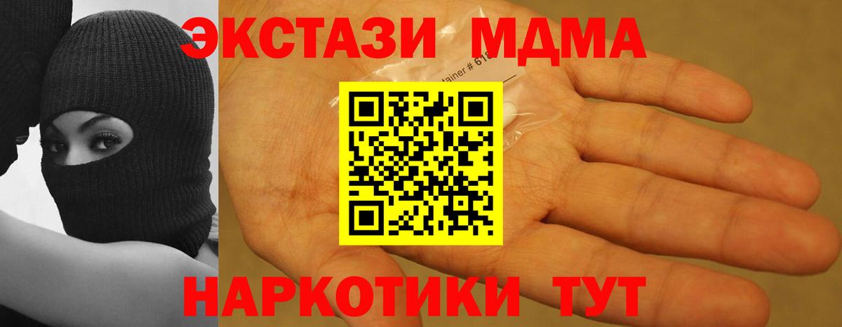 МДМА  MDMA молли  Вход с VPN  Истра 