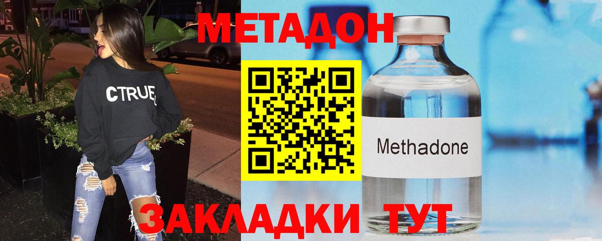 МЕТАДОН VHQ Истра